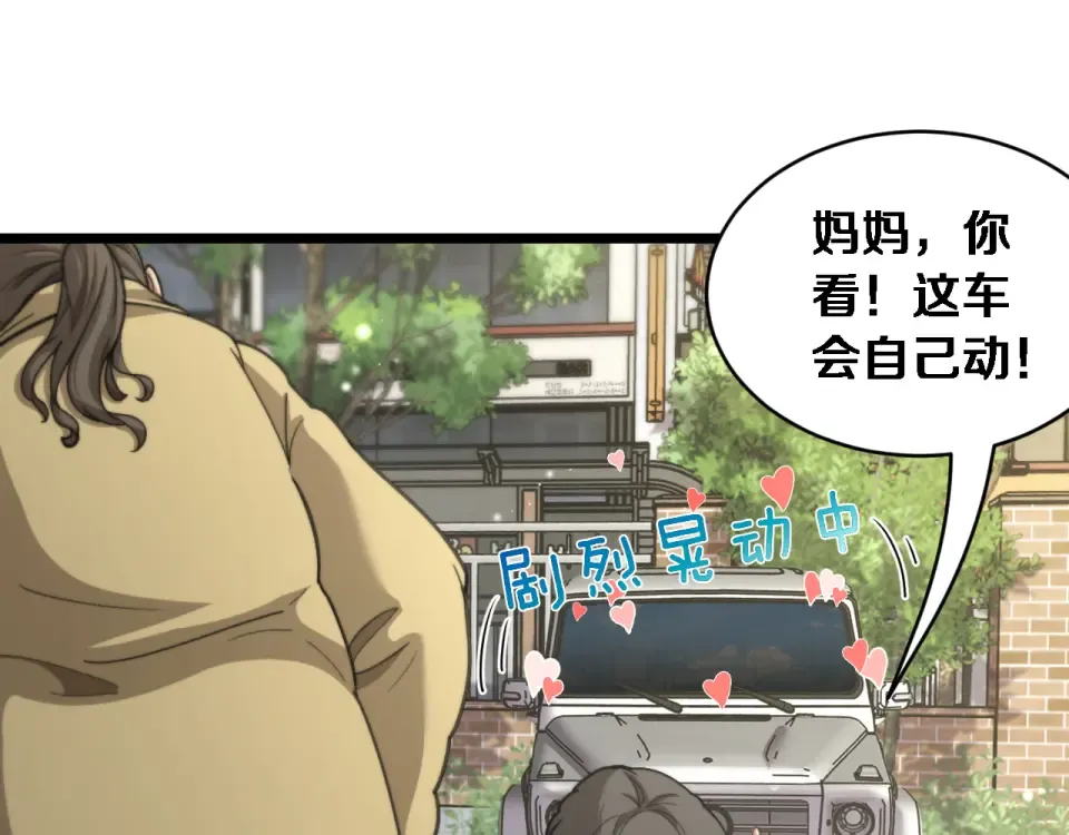 第63话 会自己动的车！ 第62页