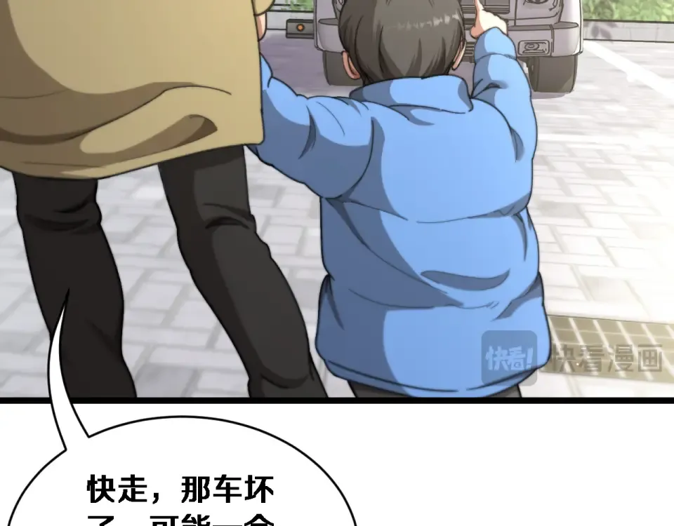第63话 会自己动的车！ 第63页