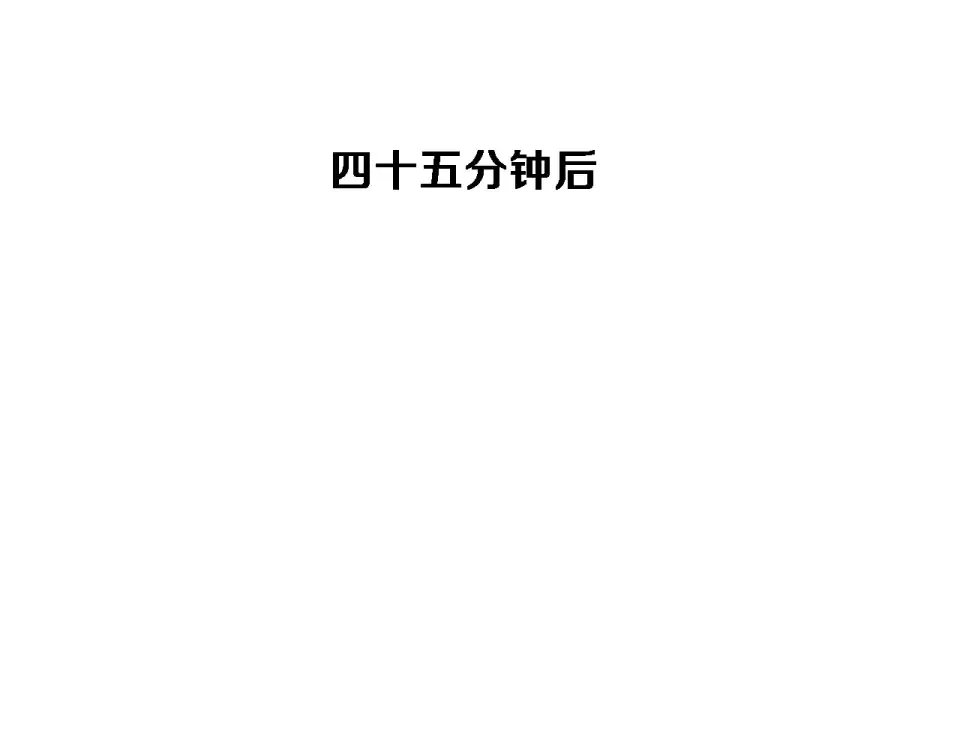 第63话 会自己动的车！ 第67页