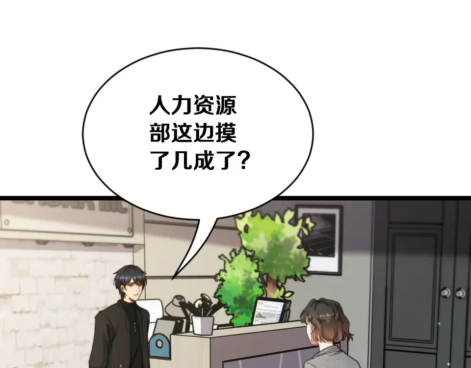 第63话 会自己动的车！ 第84页