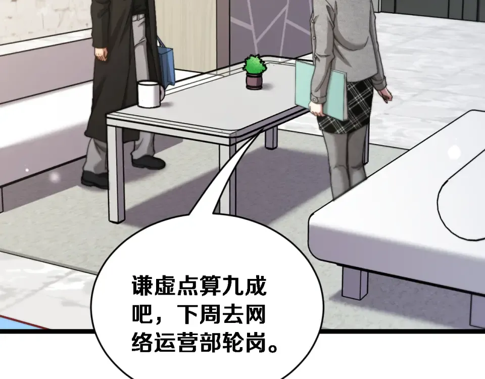 第63话 会自己动的车！ 第85页