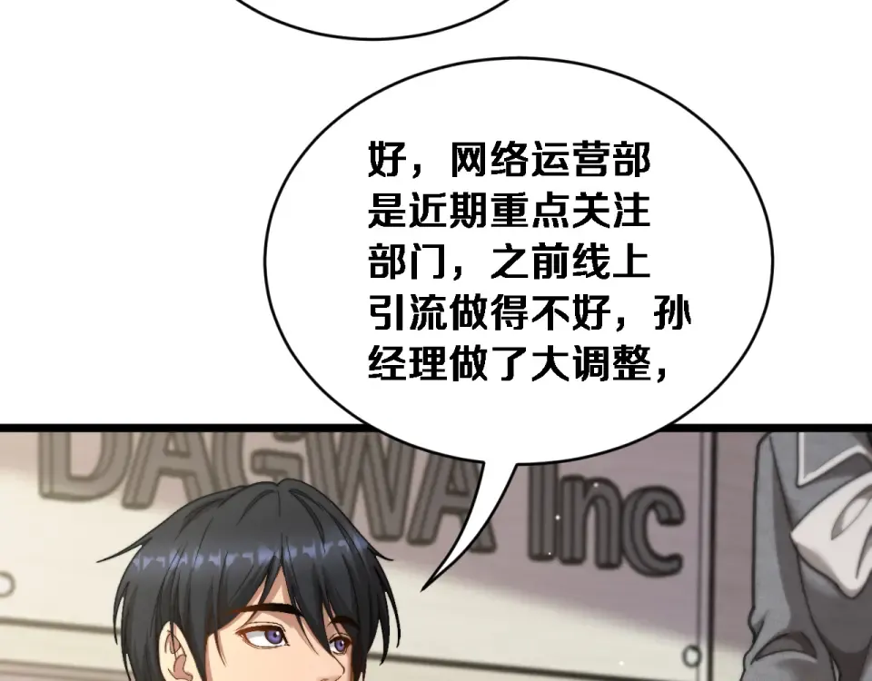 第63话 会自己动的车！ 第86页