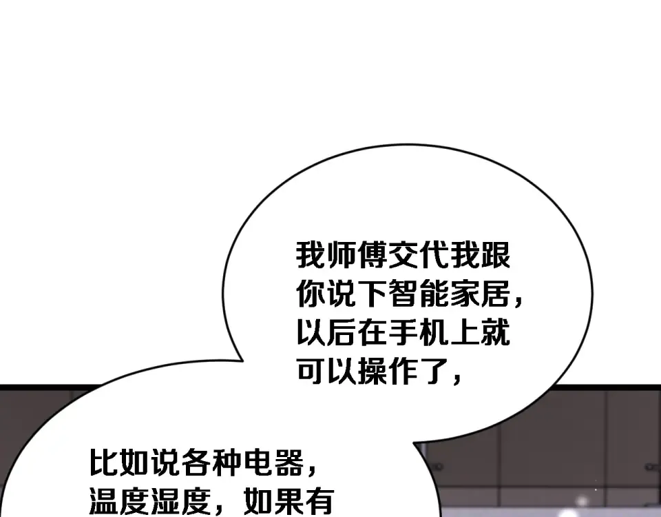 第63话 会自己动的车！ 第107页
