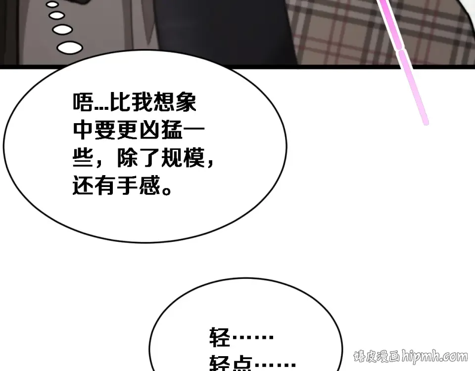 第64话 宠坏了！ 第8页