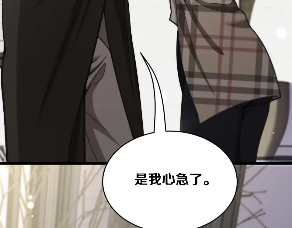 第64话 宠坏了！ 第17页