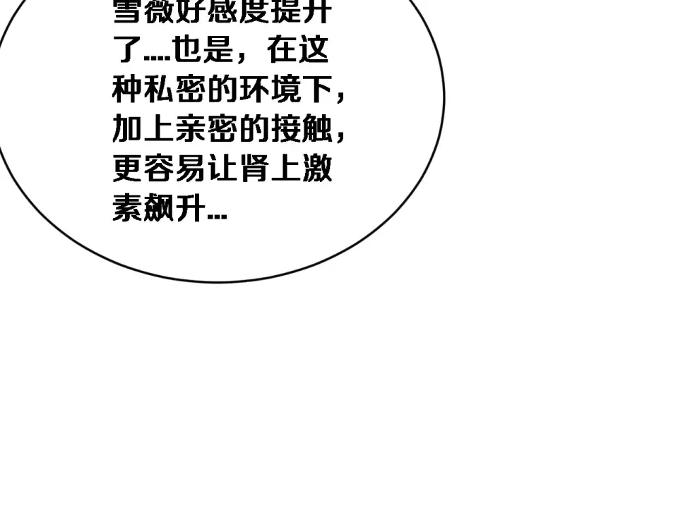 第64话 宠坏了！ 第23页