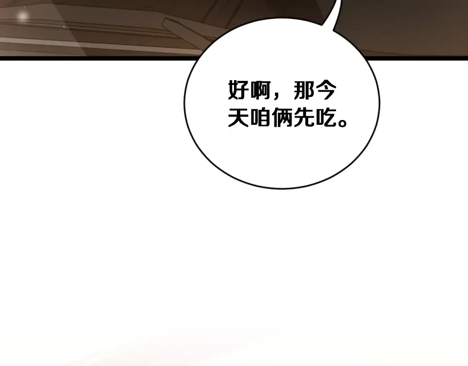 第64话 宠坏了！ 第30页