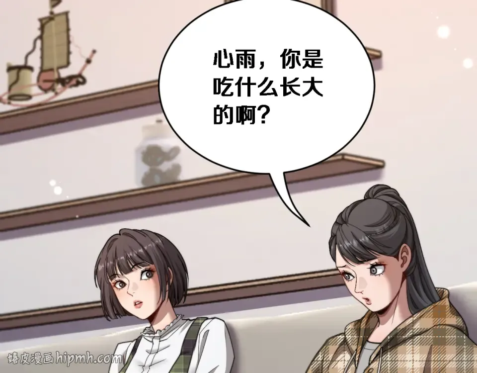 第64话 宠坏了！ 第32页