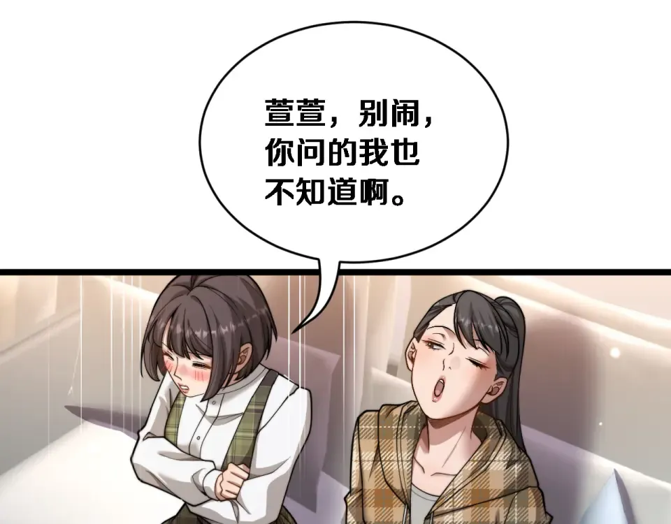第64话 宠坏了！ 第37页
