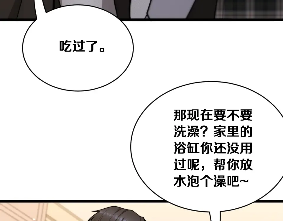 第64话 宠坏了！ 第42页