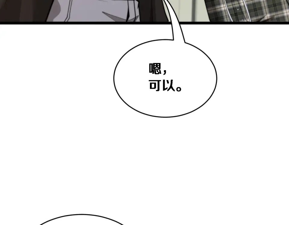 第64话 宠坏了！ 第44页