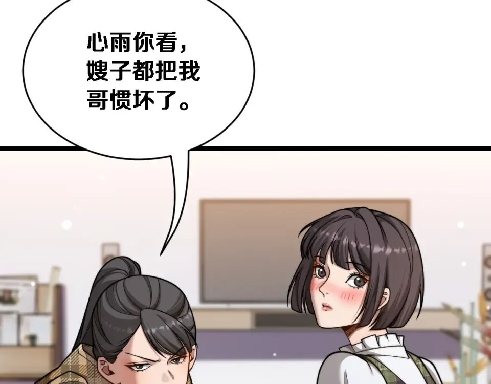 第64话 宠坏了！ 第45页