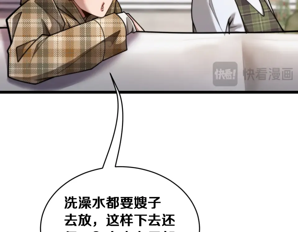 第64话 宠坏了！ 第46页