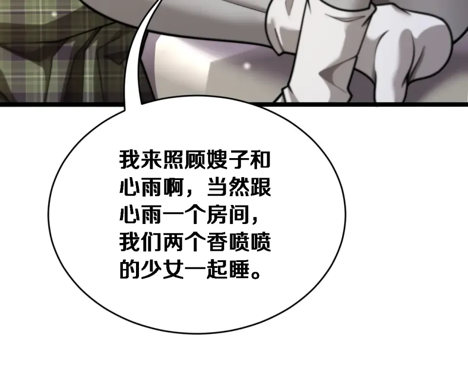 第64话 宠坏了！ 第52页