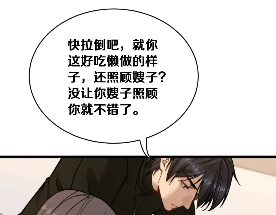 第64话 宠坏了！ 第53页