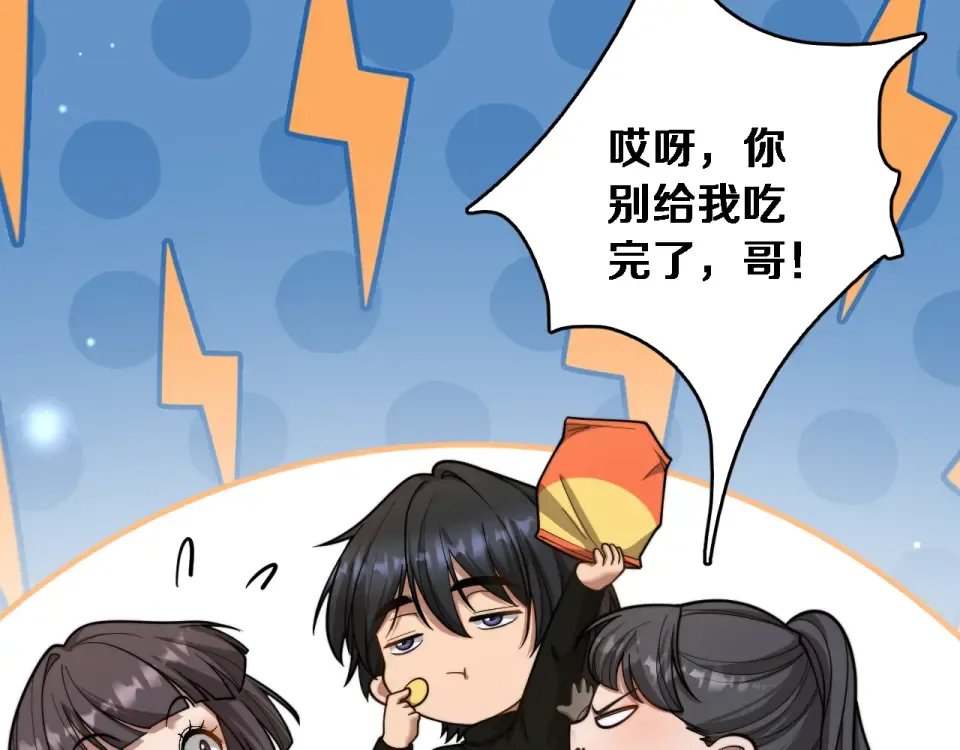 第64话 宠坏了！ 第55页