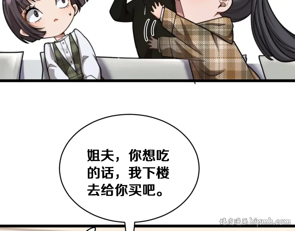 第64话 宠坏了！ 第56页