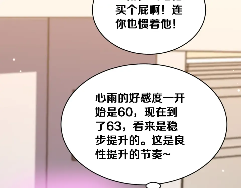 第64话 宠坏了！ 第59页