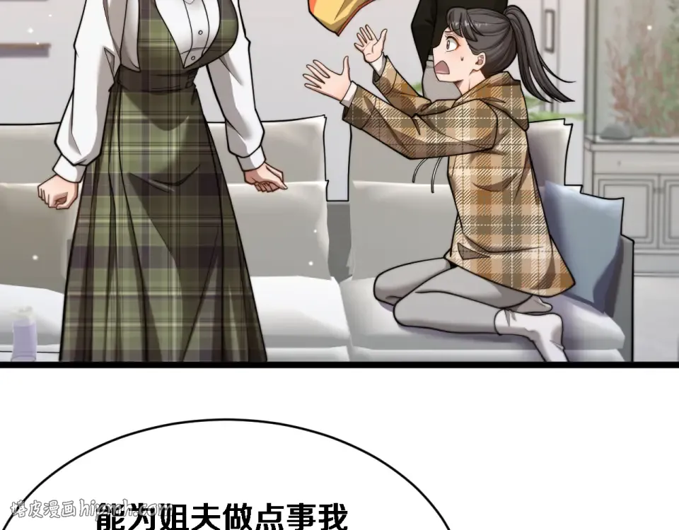 第64话 宠坏了！ 第64页