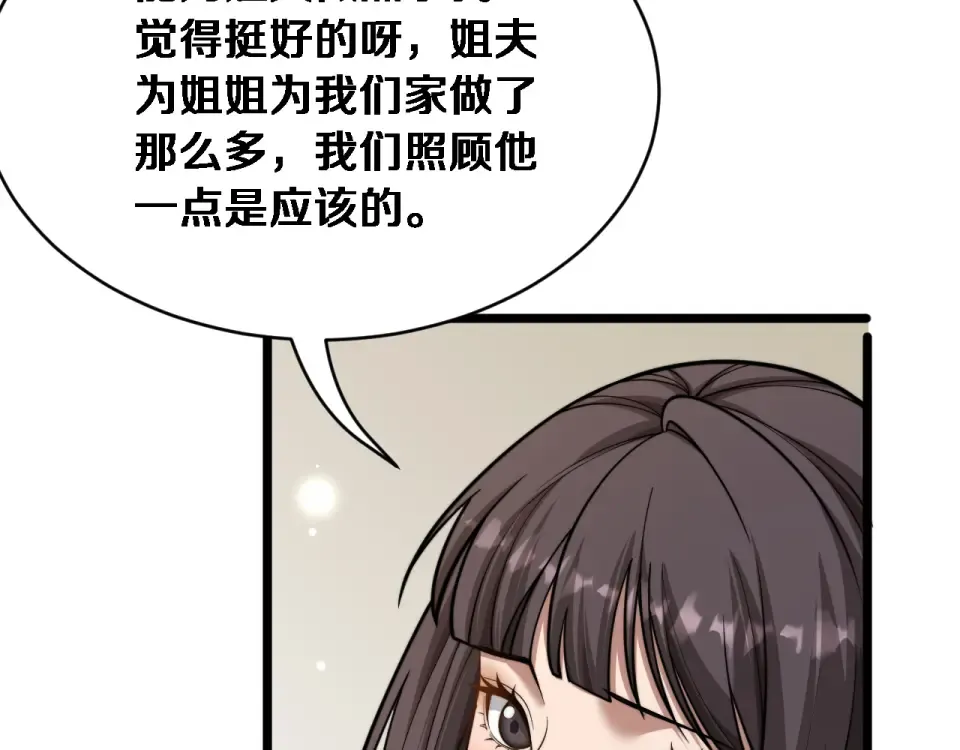 第64话 宠坏了！ 第65页