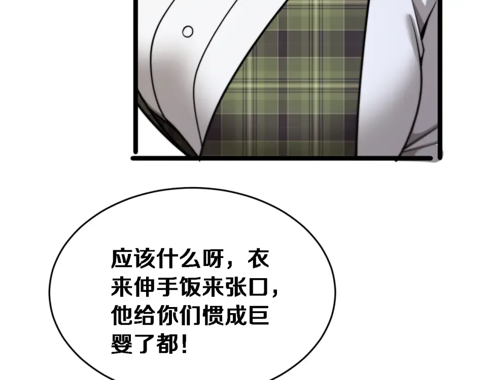 第64话 宠坏了！ 第67页