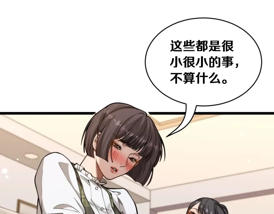 第64话 宠坏了！ 第70页