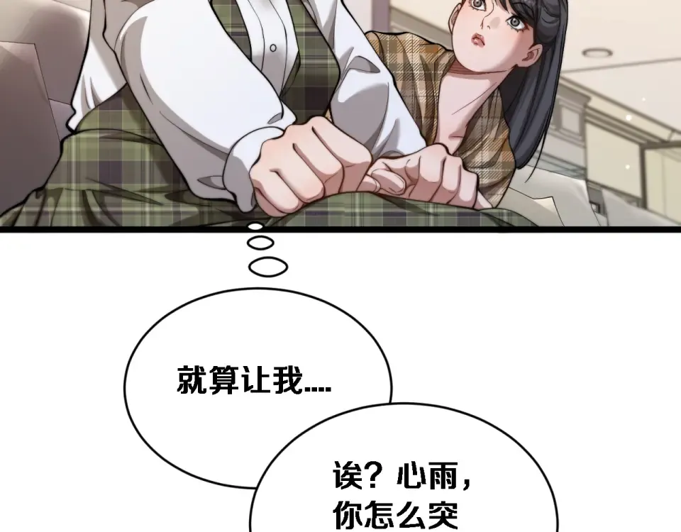 第64话 宠坏了！ 第71页