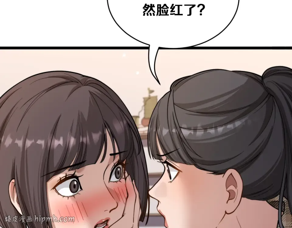 第64话 宠坏了！ 第72页
