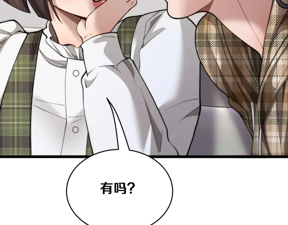 第64话 宠坏了！ 第73页