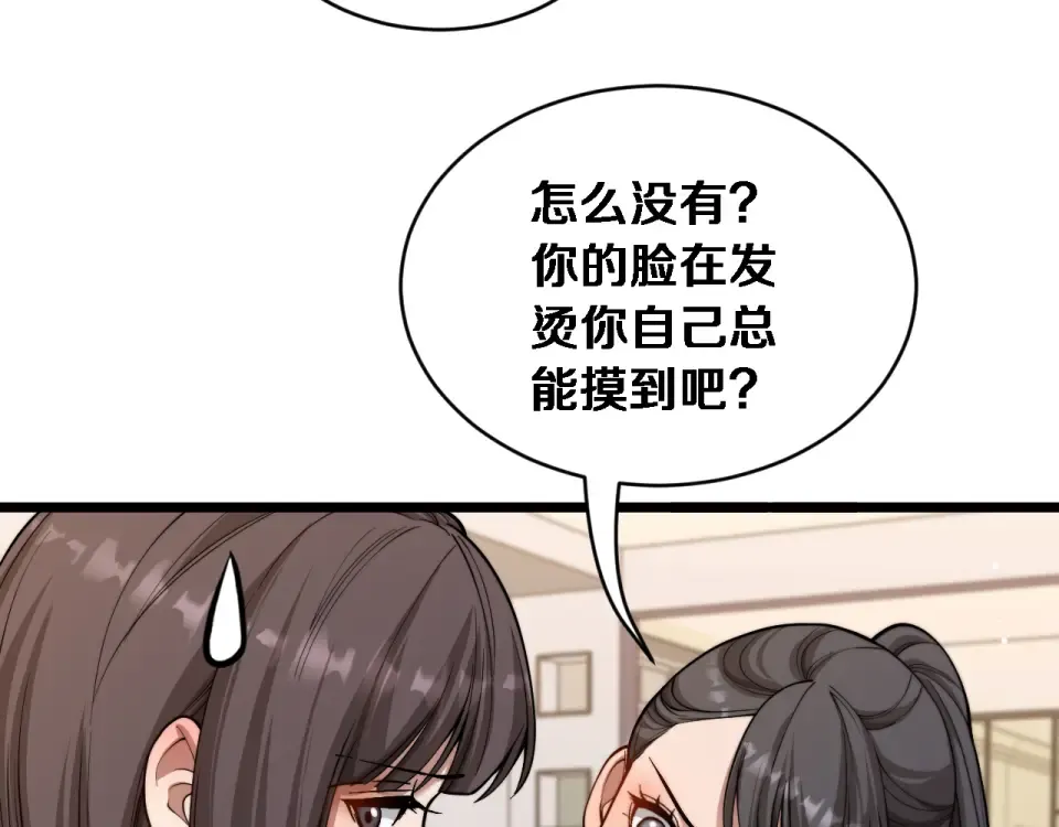第64话 宠坏了！ 第74页