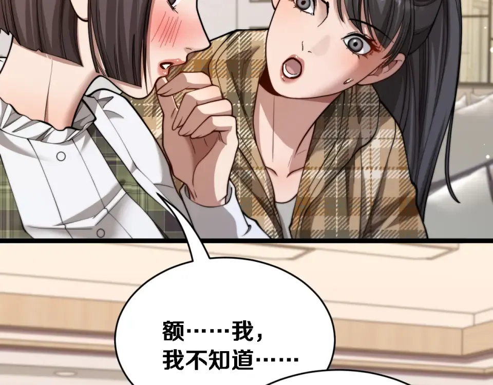第64话 宠坏了！ 第75页