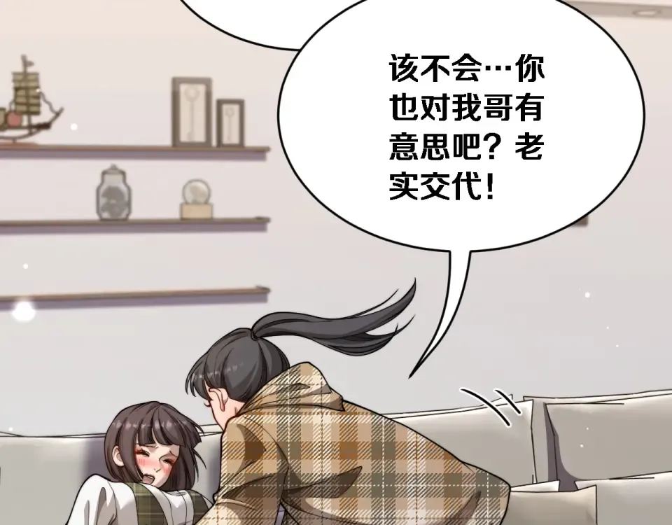 第64话 宠坏了！ 第76页