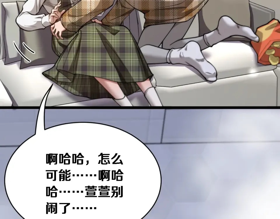 第64话 宠坏了！ 第77页