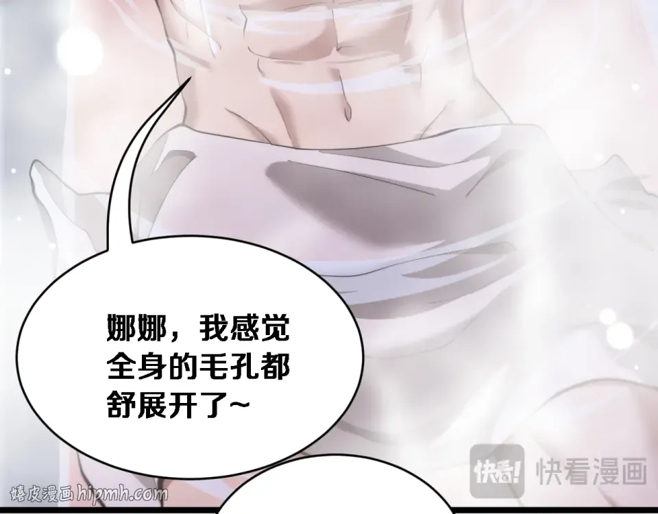 第64话 宠坏了！ 第80页