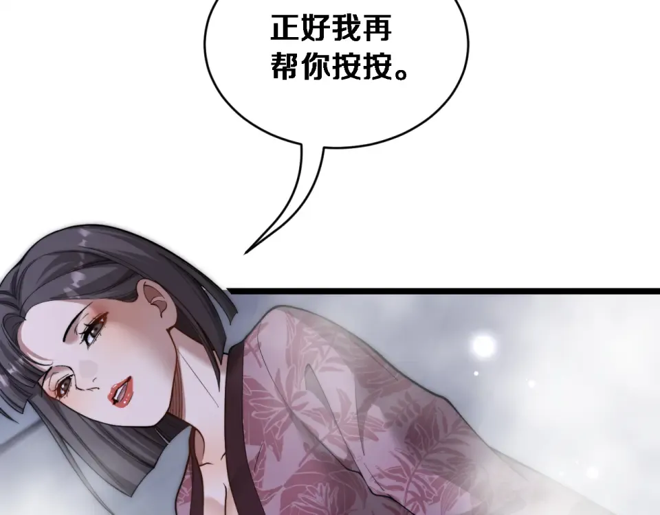 第64话 宠坏了！ 第81页