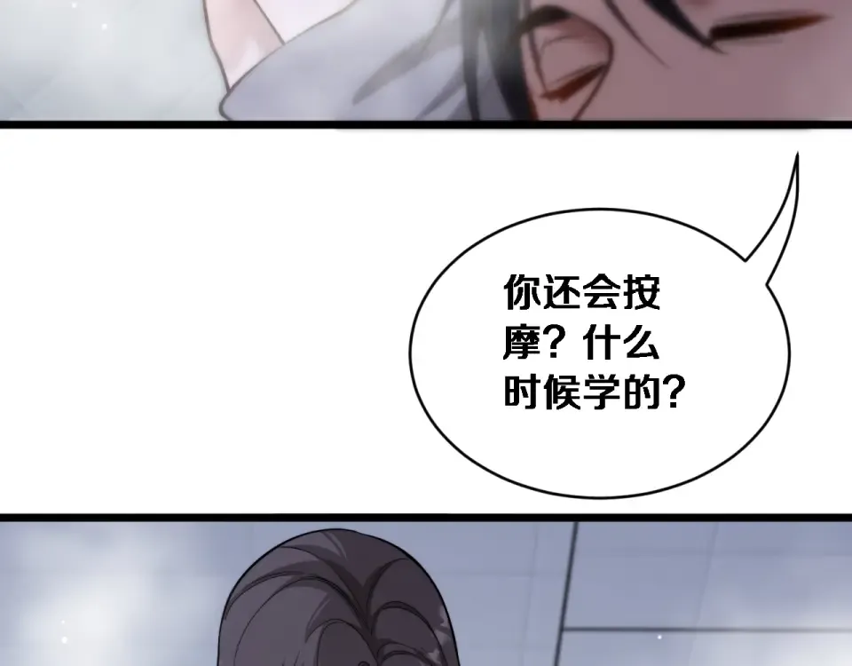 第64话 宠坏了！ 第83页