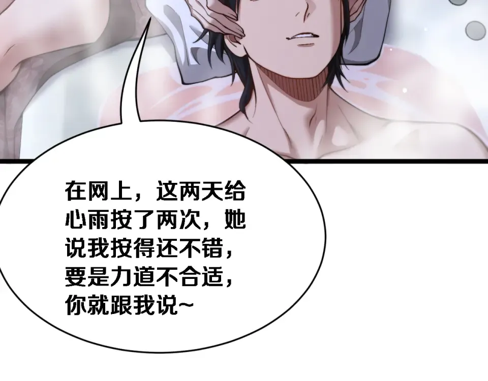 第64话 宠坏了！ 第85页