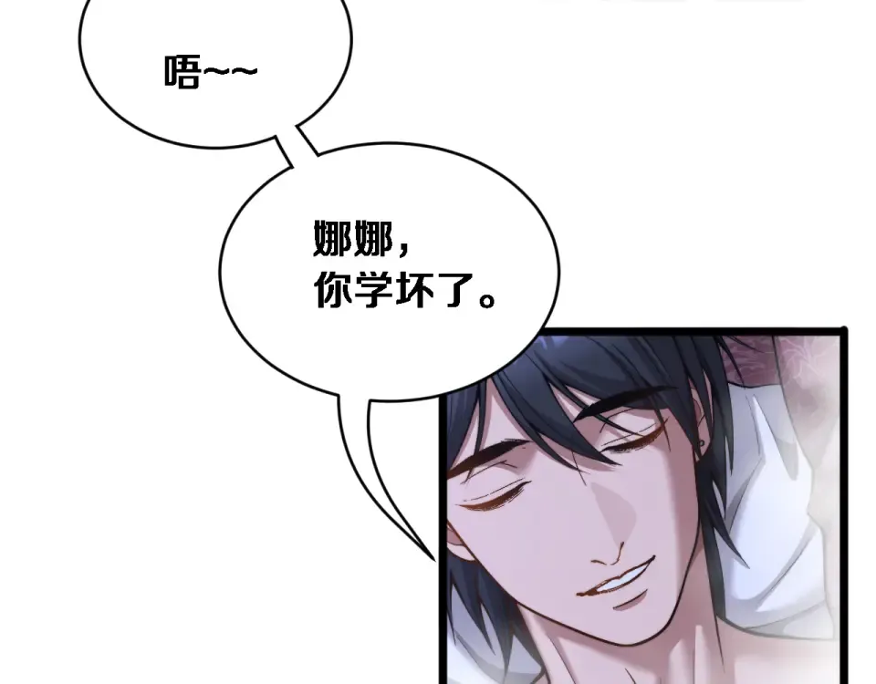 第64话 宠坏了！ 第87页