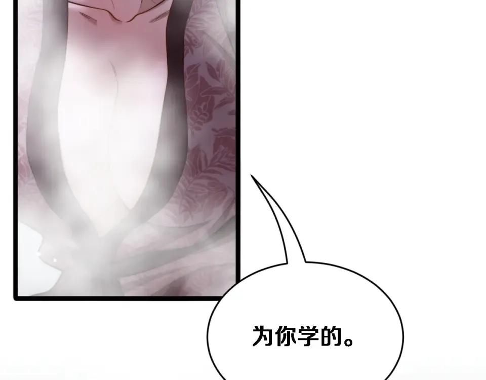 第64话 宠坏了！ 第89页