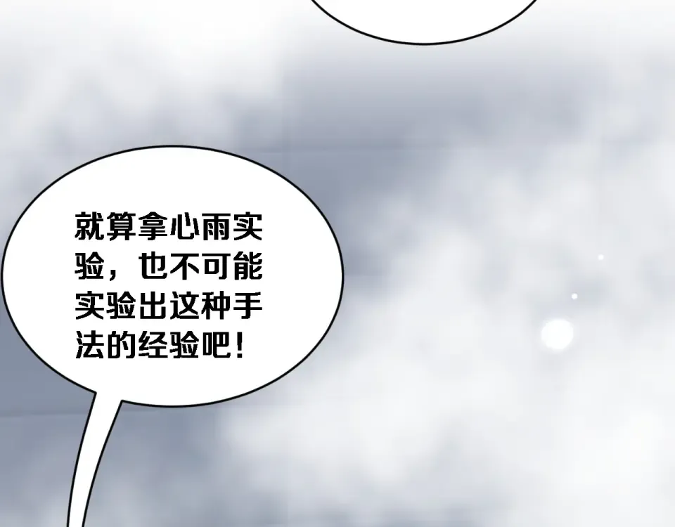 第64话 宠坏了！ 第90页