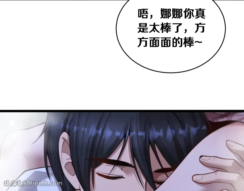 第64话 宠坏了！ 第96页
