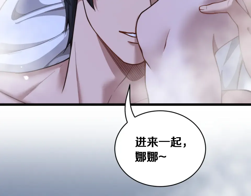 第64话 宠坏了！ 第97页