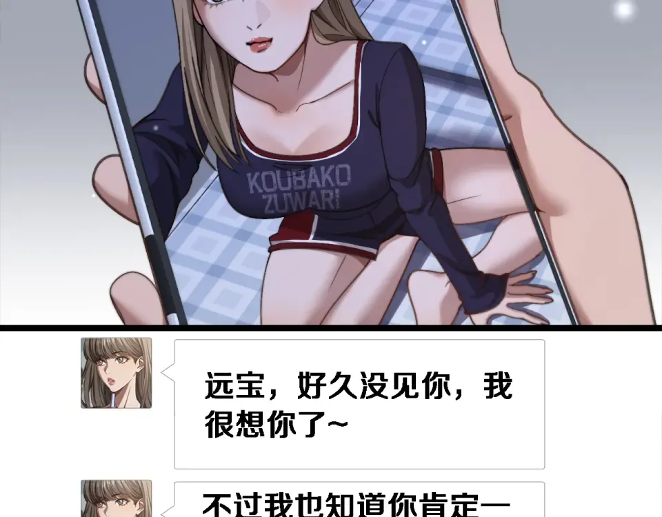 第64话 宠坏了！ 第110页