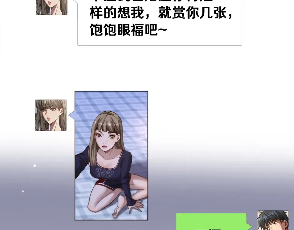 第64话 宠坏了！ 第111页