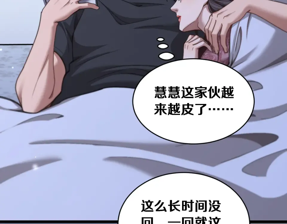 第64话 宠坏了！ 第113页