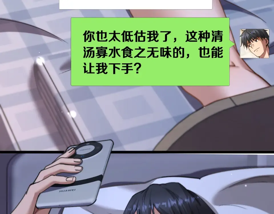 第64话 宠坏了！ 第116页