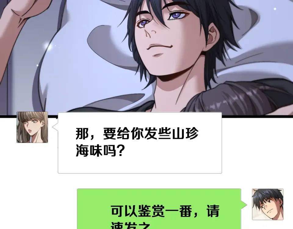 第64话 宠坏了！ 第117页