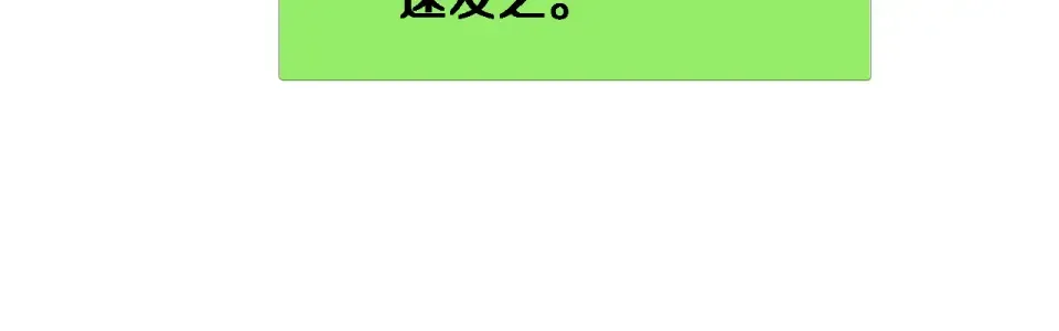 第64话 宠坏了！ 第118页