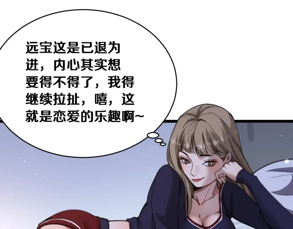 第64话 宠坏了！ 第119页