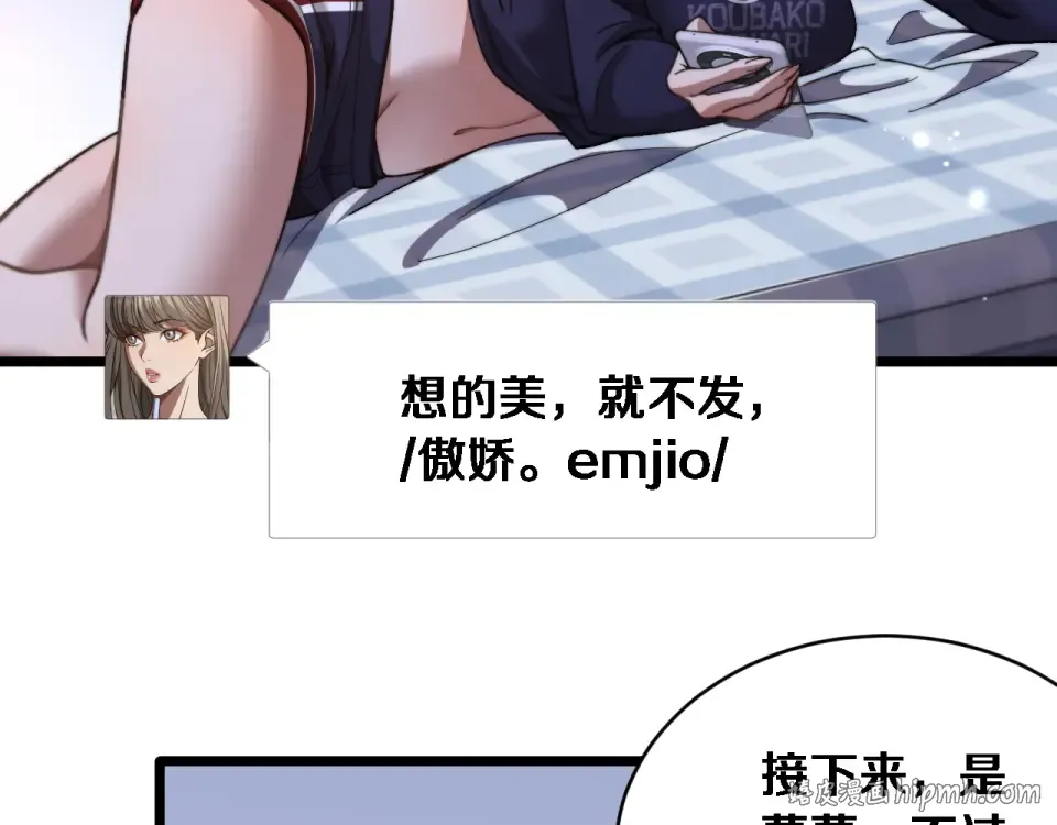 第64话 宠坏了！ 第120页